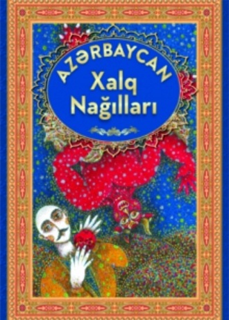 творчество (Фольклор) Народное. Azərbaycan Xalq Nağılları 3