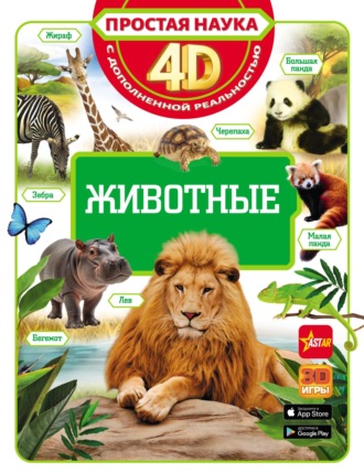 В. В. Ликсо. Животные