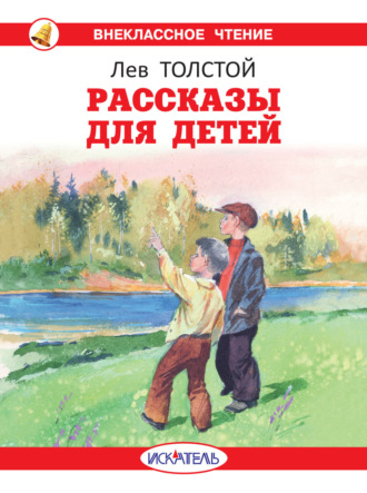 Рассказы для детей. 