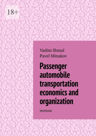 Vadim Shmal. Passenger automobile transportation economics and organization. Textbook