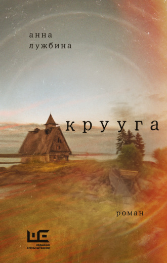 Крууга. 