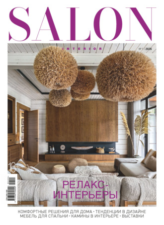SALON-interior №01/2026. 
