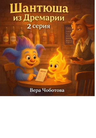 Вера Чоботова. Аудиосказка 