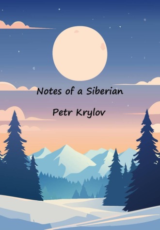 Petr Krylov. Siberian Stories