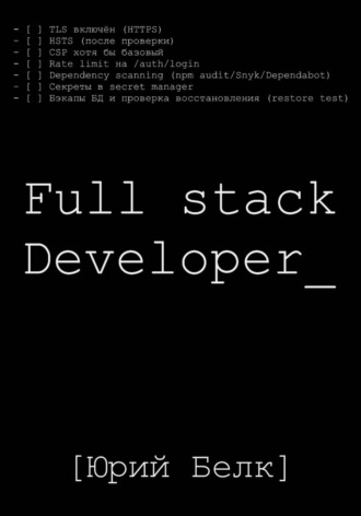 Юрий Белк. Full stack Developer