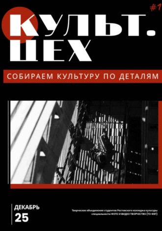 Антон Владимирович Полихов. КультЦех