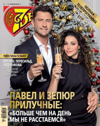 . Семь дней ТВ-программа №01/2026