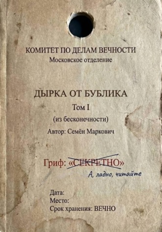 Дырка от бублика. 