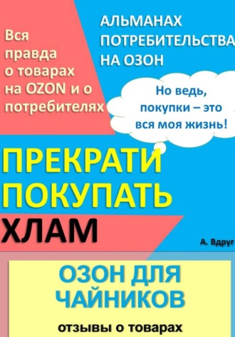 Озон для чайников: отзывы о товарах. Александр Вдруг