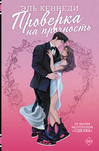 Проверка на прочность. 