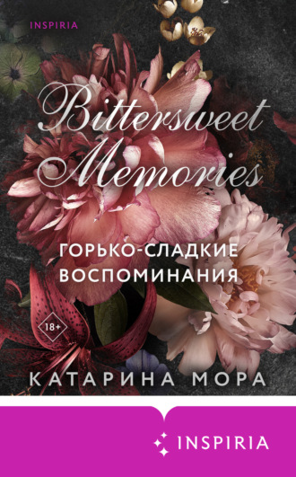 Катарина Мора. Горько-сладкие воспоминания