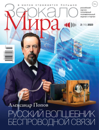 Зеркало мира №2(15)/2023. 
