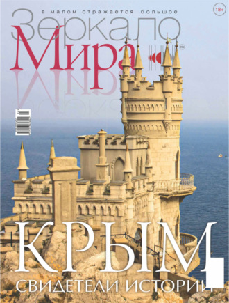 . Зеркало мира №4(20)/2024