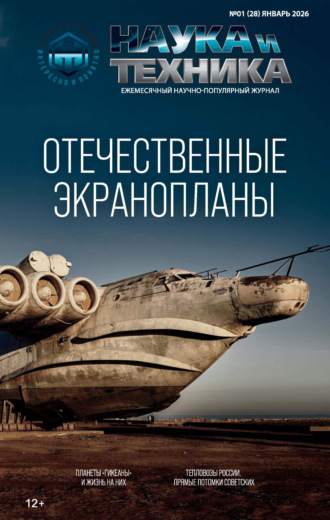 . Наука и техника №01/2026