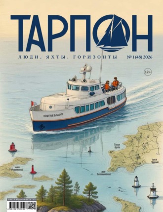 . Журнал «Тарпон» №01/2026