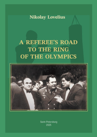 Н. В. Ловелиус. A Referee’s Road to the Ring of the Olympycs