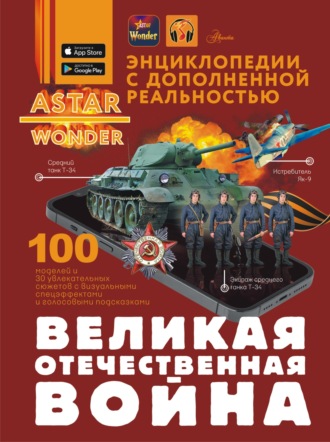А. Г. Мерников. Великая Отечественная война