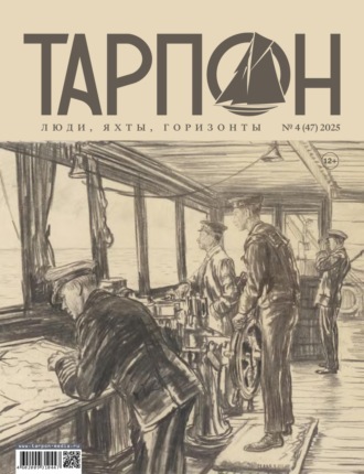 . Журнал «Тарпон» №04/2025
