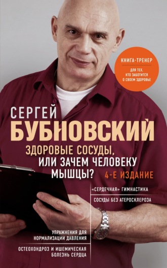 Здоровые сосуды, или Зачем человеку мышцы?. 