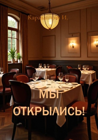 И. Каравашкин. 001