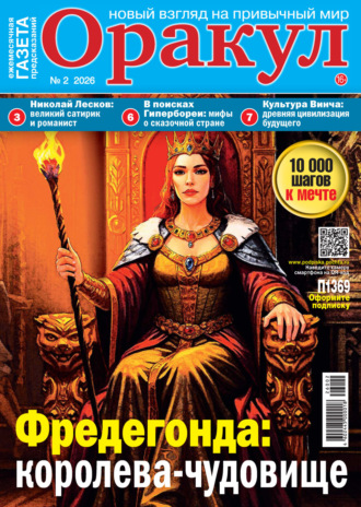 . Оракул №02/2026