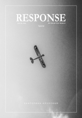 Екатерина Крупская. Response: I'm about you