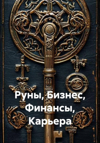 L. W.. Руны, Бизнес, Финансы, Карьера