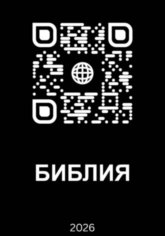 Странник. 