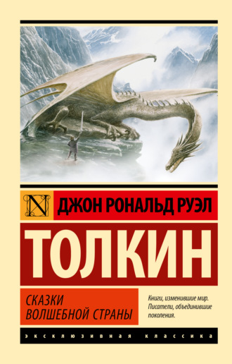Сказки Волшебной Страны. 