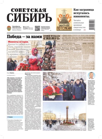Газета «Советская Сибирь» №04 (27993) от 28.01.2026. Редакция газеты «Советская Сибирь»