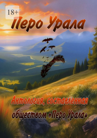 Глеб Габбазов. Перо Урала