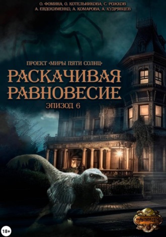 Ольга Фомина. Проект 