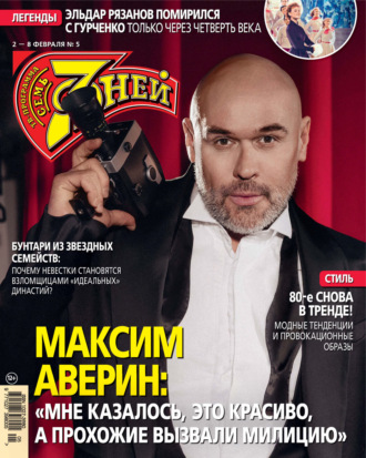 . Семь дней ТВ-программа №05/2026