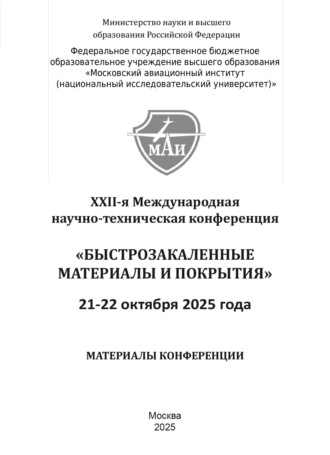 Быстрозакаленные материалы и покрытия. 