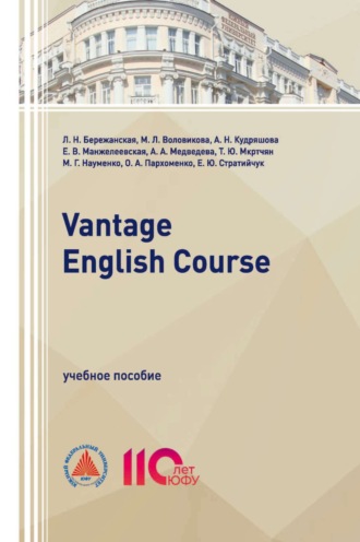 А. А. Медведева. Vantage English Course