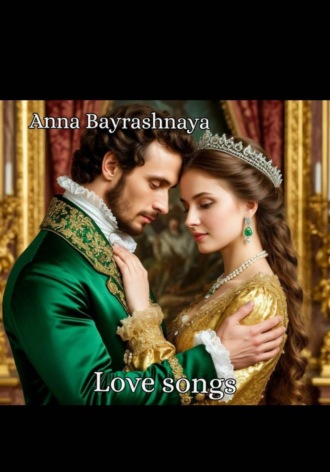Love songs. Anna Bayrashnaya