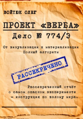 Олег Войтюк. Проект 