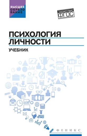Людмила Дмитриевна Столяренко. Психология личности