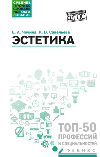Елена Альбертовна Чичина. Эстетика