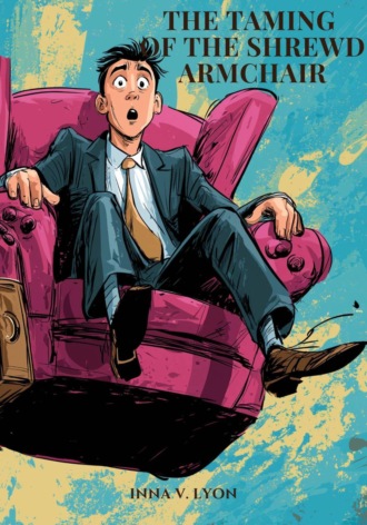 Инна Лайон. The Taming of the Shrewd Armchair