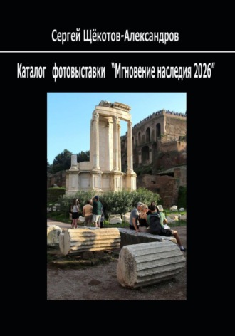 Книга Каталог фотовыставки 