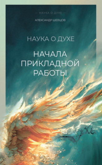 Начала прикладной работы. 