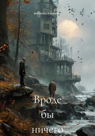 Вроде бы ничего. 