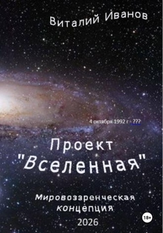 Виталий Иванов. Проект 