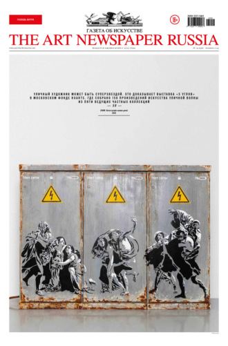 . The Art Newspaper Russia №09 / ноябрь 2025