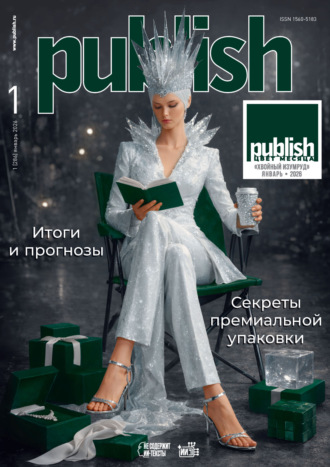 Журнал Publish №01/2026. Открытые системы