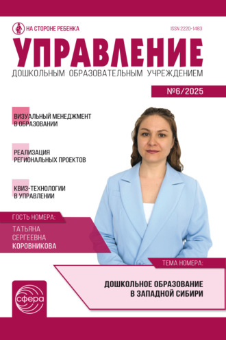 Управление ДОУ № 06 (август) / 2025. 