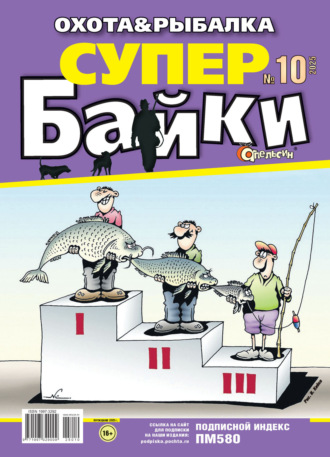 . Апельсин Супер байки №10/2025