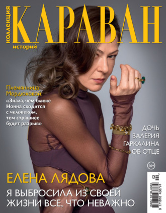 . Коллекция Караван историй №02/2026
