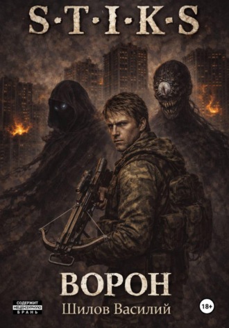Василий Шилов. Ворон